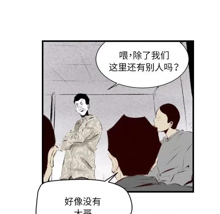 城市 堕落城市-第 41 话 第52页