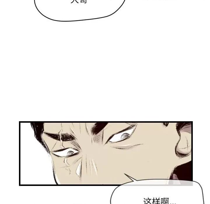 城市 堕落城市-第 41 话 第53页