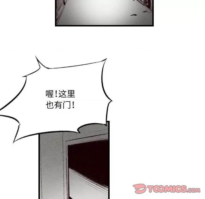 城市 堕落城市-第 41 话 第57页