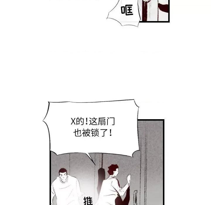 城市 堕落城市-第 41 话 第59页