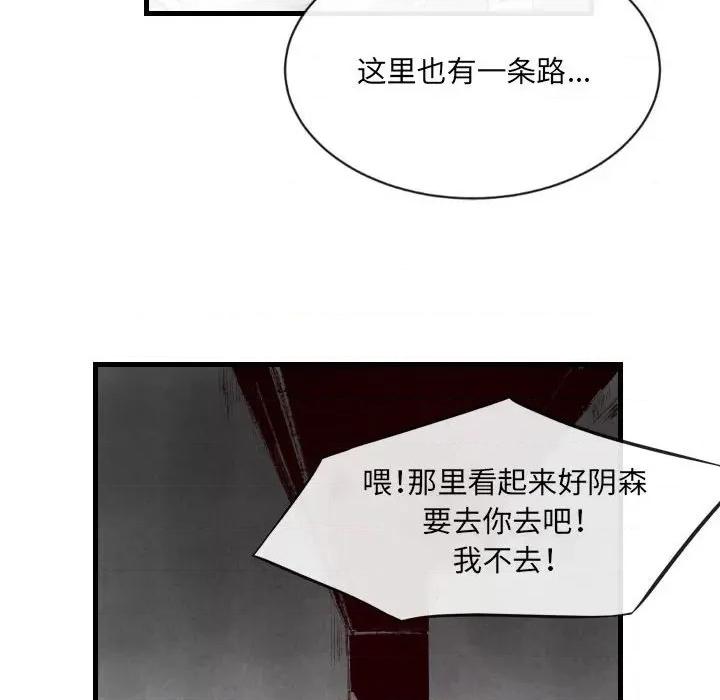 城市 堕落城市-第 41 话 第64页