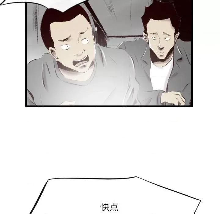 城市 堕落城市-第 41 话 第66页