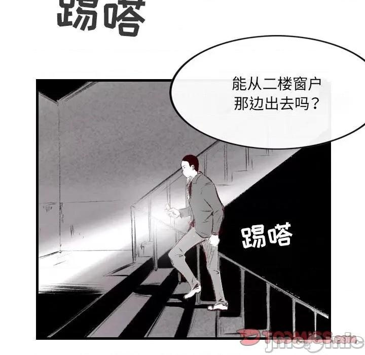 城市 堕落城市-第 41 话 第75页