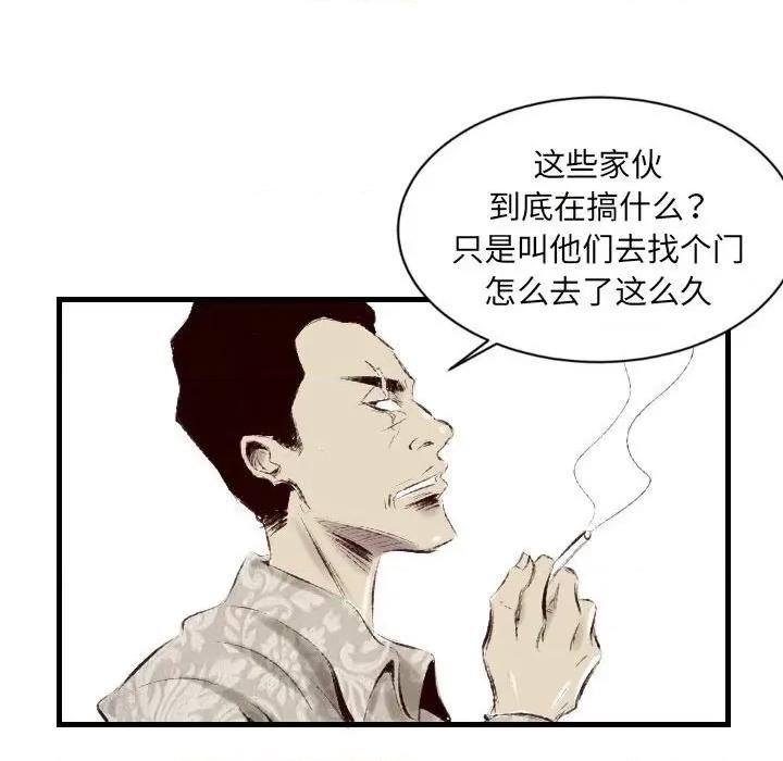 城市 堕落城市-第 41 话 第86页