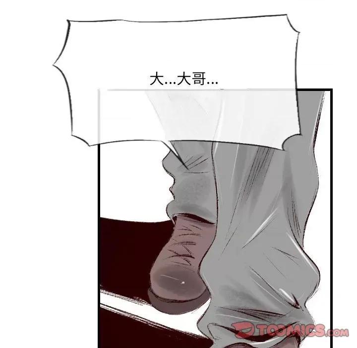 城市 堕落城市-第 41 话 第87页