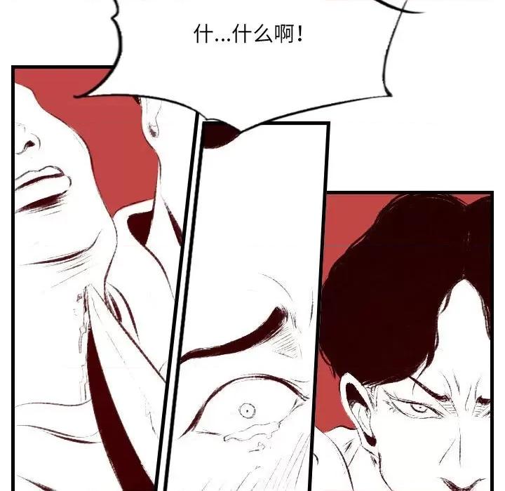城市 堕落城市-第 41 话 第91页