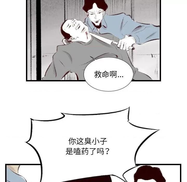 城市 堕落城市-第 41 话 第94页