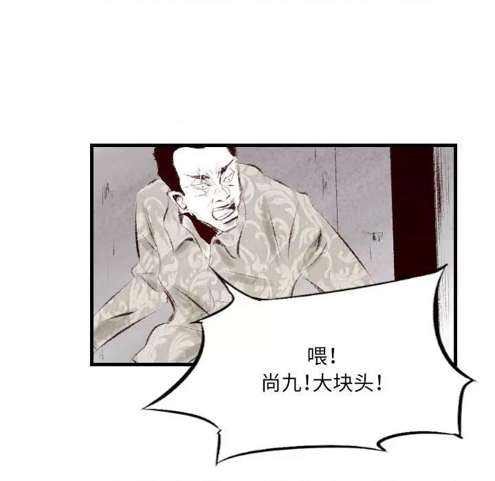 城市 堕落城市-第 41 话 第101页