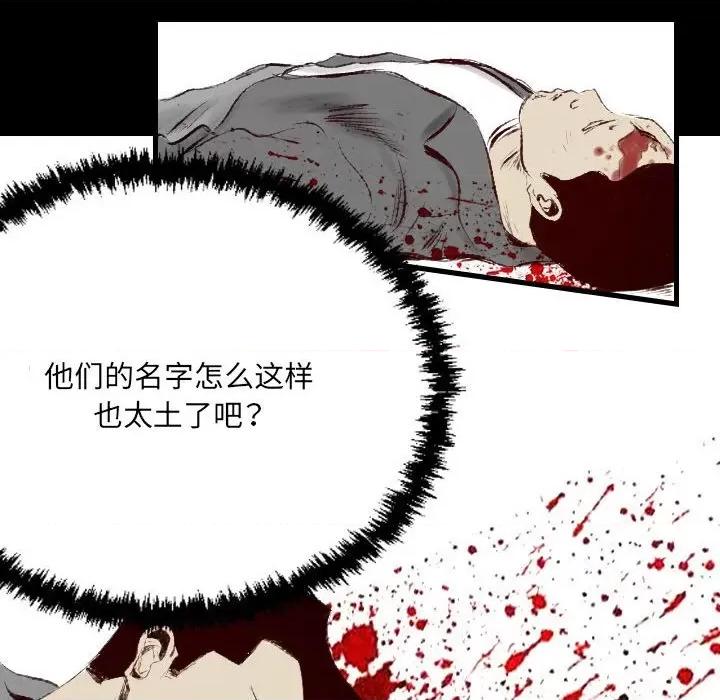 城市 堕落城市-第 41 话 第104页