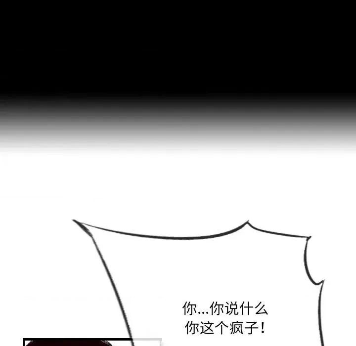 城市 堕落城市-第 41 话 第106页