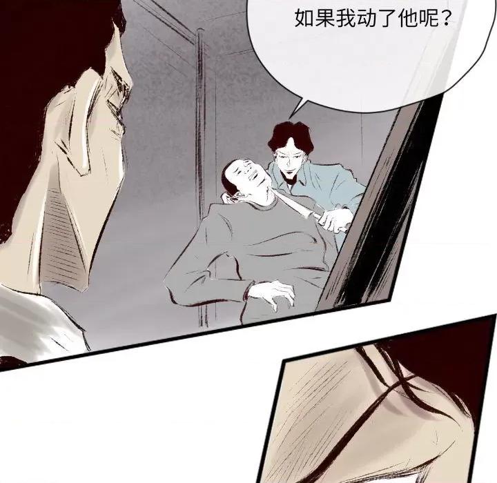 城市 堕落城市-第 41 话 第114页