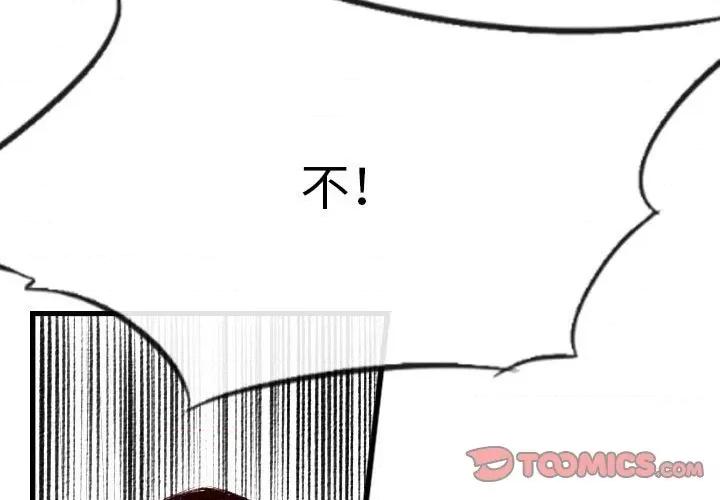 城市 堕落城市-第 42 话 第3页