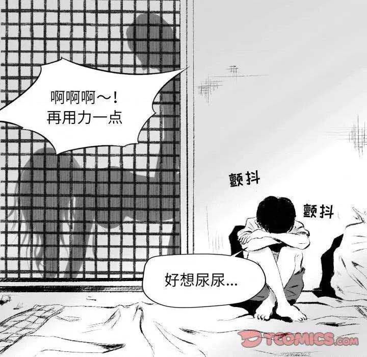 城市 堕落城市-第 42 话 第27页