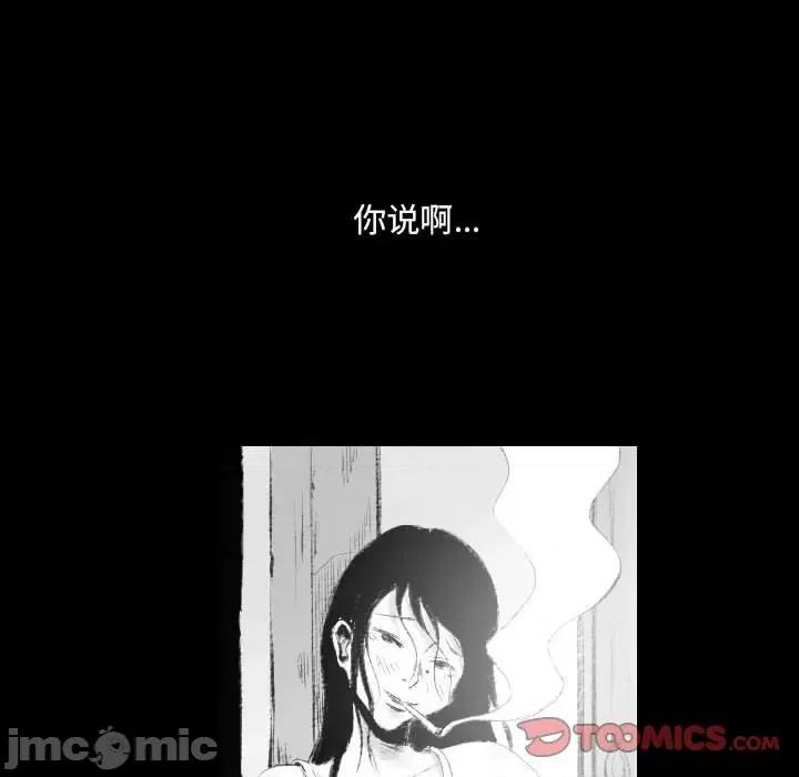城市 堕落城市-第 42 话 第45页