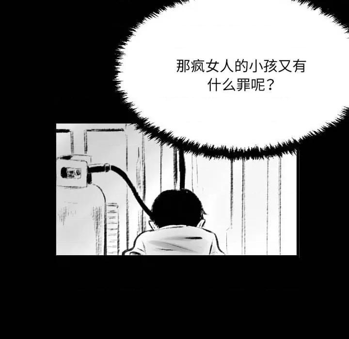 城市 堕落城市-第 42 话 第49页
