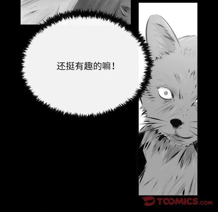 城市 堕落城市-第 42 话 第69页