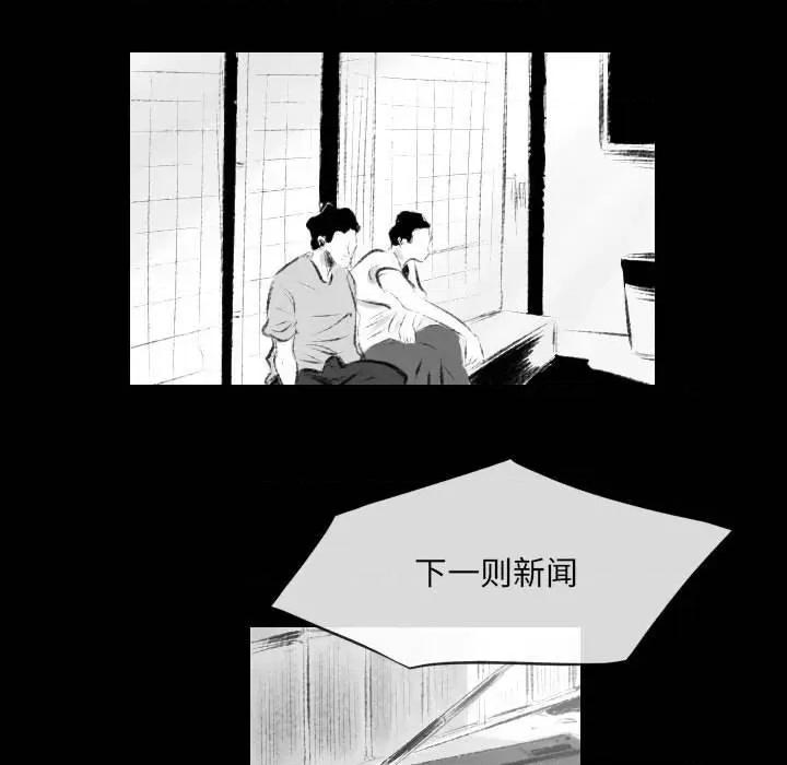 城市 堕落城市-第 42 话 第71页