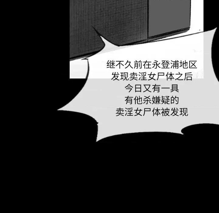 城市 堕落城市-第 42 话 第73页
