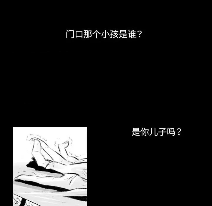 城市 堕落城市-第 42 话 第74页