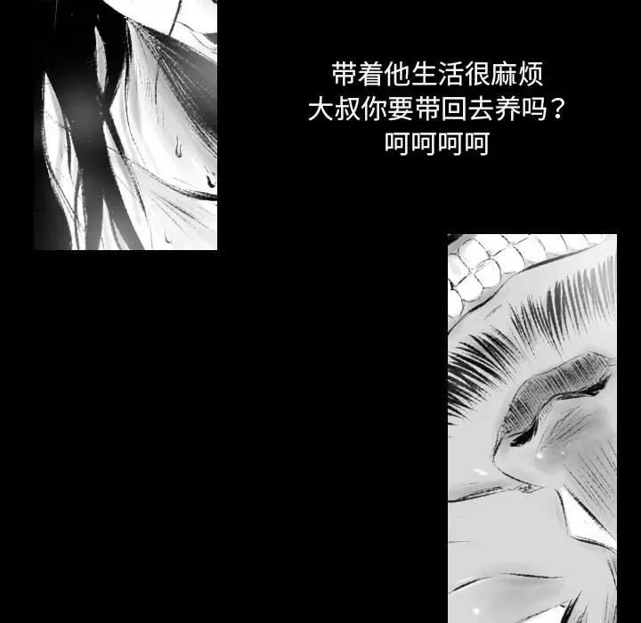 城市 堕落城市-第 42 话 第77页