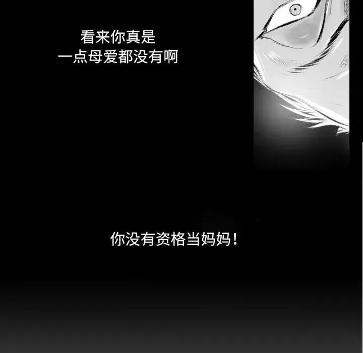 城市 堕落城市-第 42 话 第78页