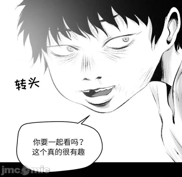 城市 堕落城市-第 42 话 第90页