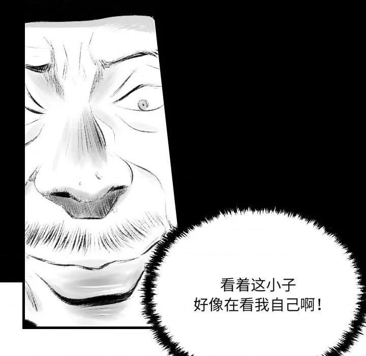 城市 堕落城市-第 42 话 第97页