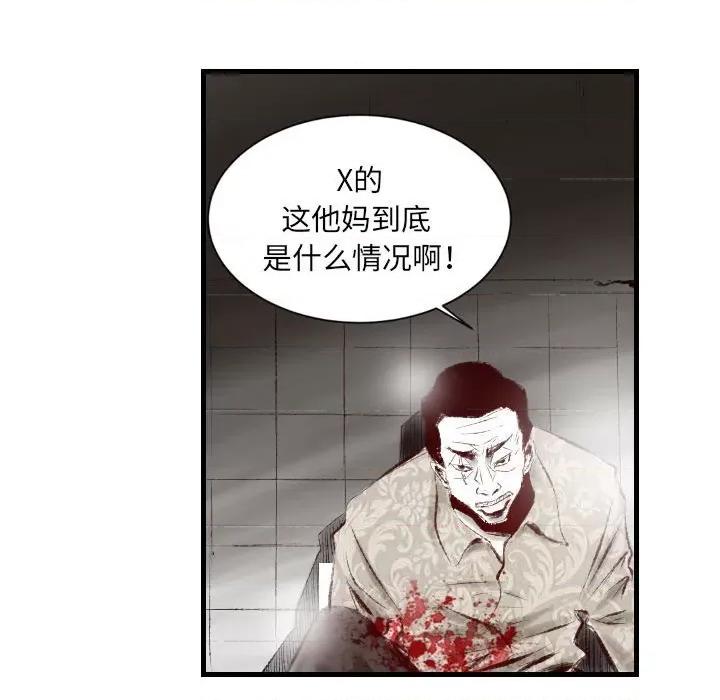 城市 堕落城市-第 43 话 第14页