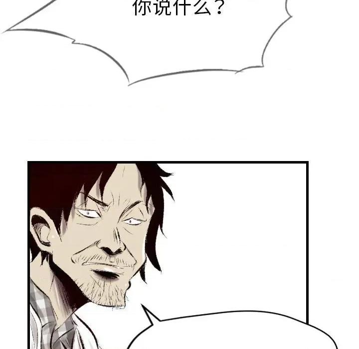 城市 堕落城市-第 43 话 第17页