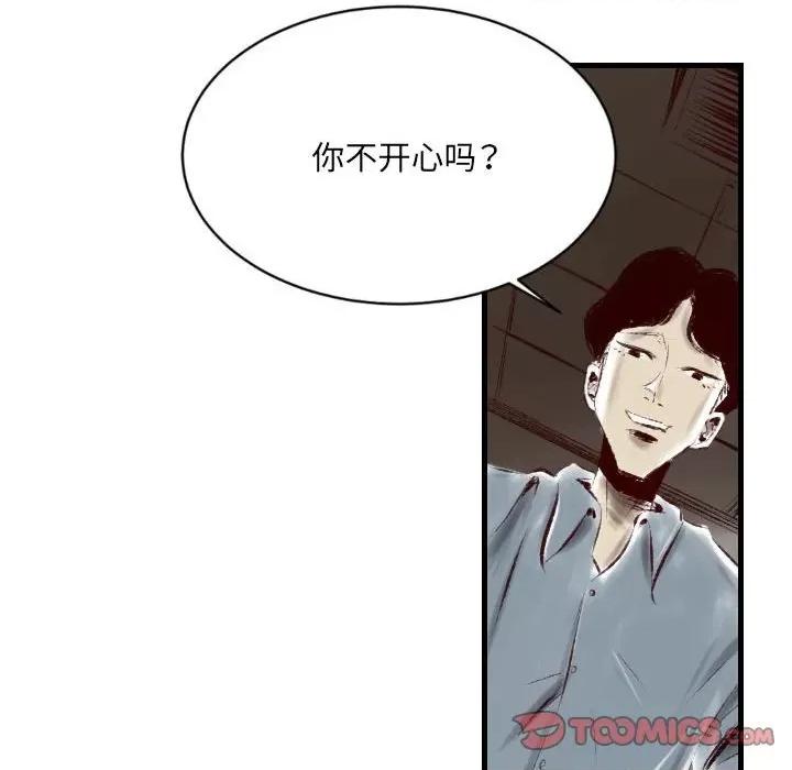 城市 堕落城市-第 43 话 第27页
