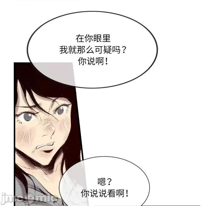 城市 堕落城市-第 43 话 第30页