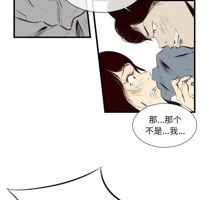 城市 堕落城市-第 43 话 第31页