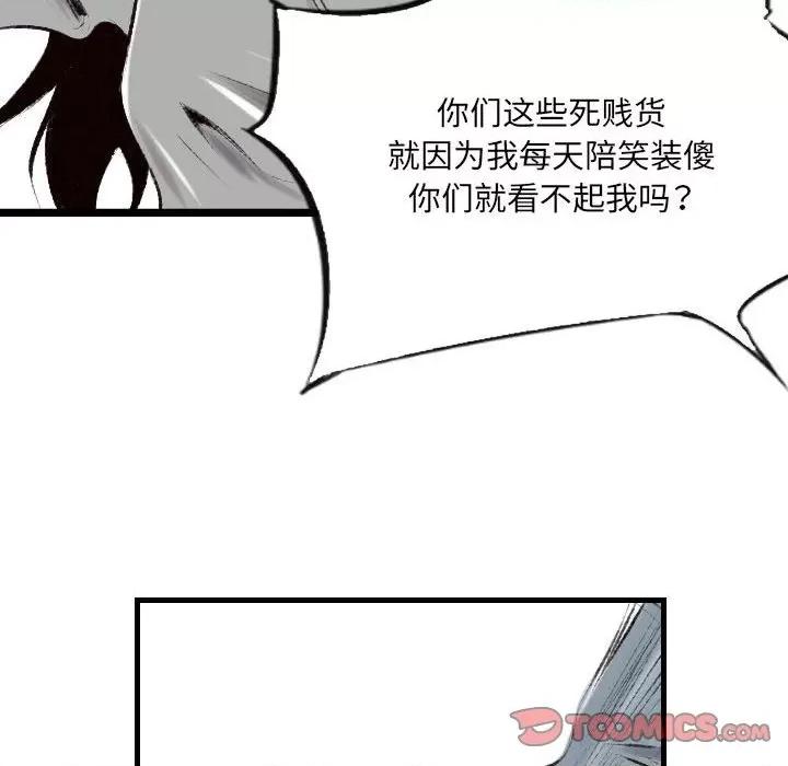 城市 堕落城市-第 43 话 第33页