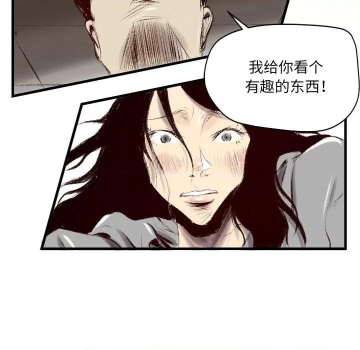 城市 堕落城市-第 43 话 第37页