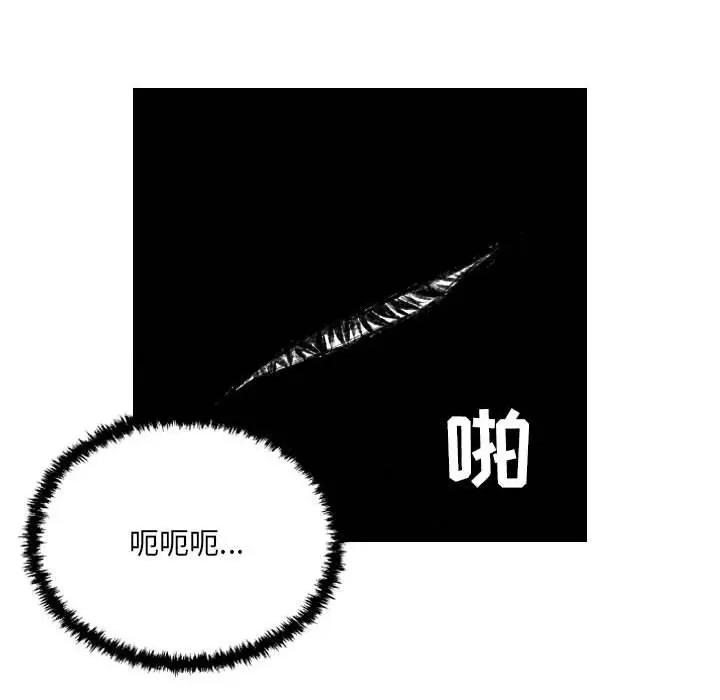 城市 堕落城市-第 43 话 第44页