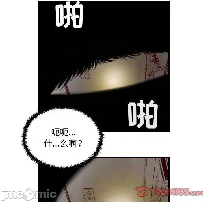 城市 堕落城市-第 43 话 第45页