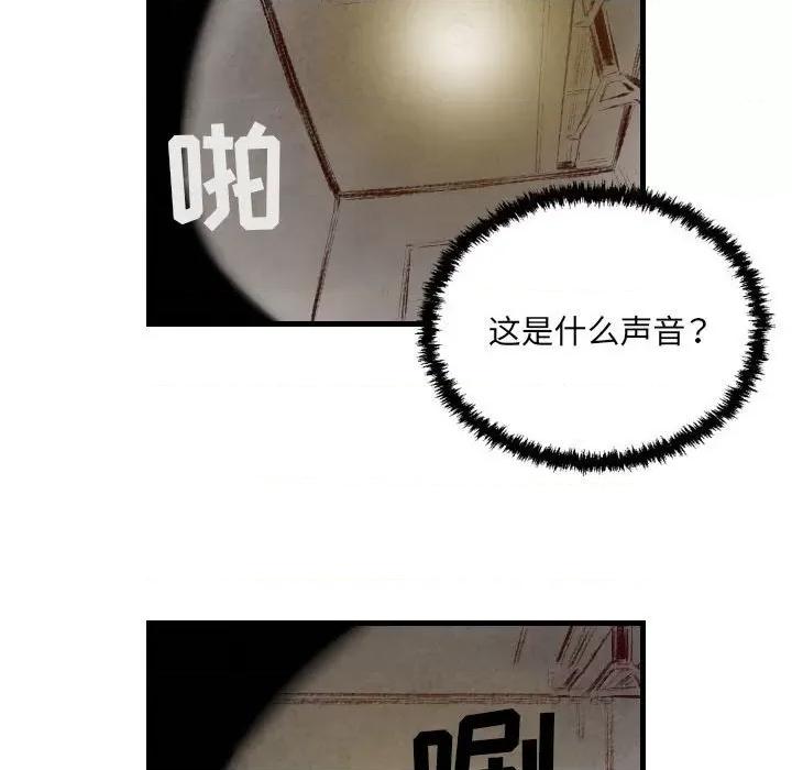 城市 堕落城市-第 43 话 第46页