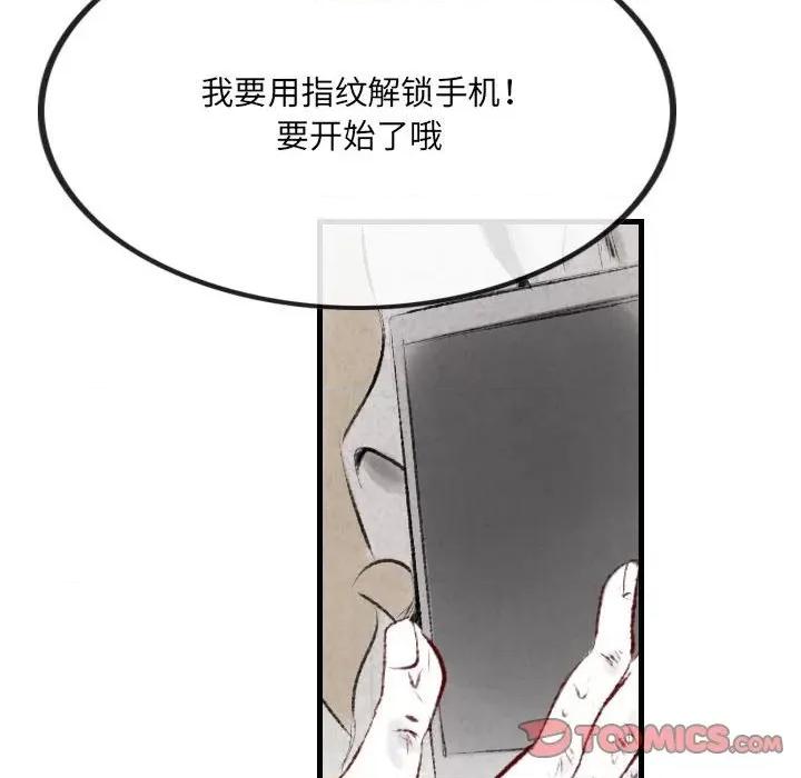 城市 堕落城市-第 43 话 第57页