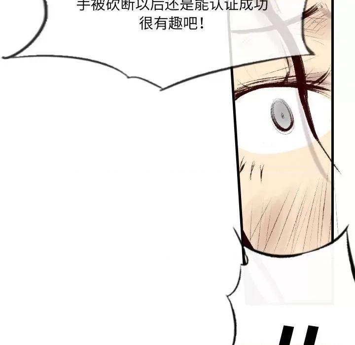 城市 堕落城市-第 43 话 第61页