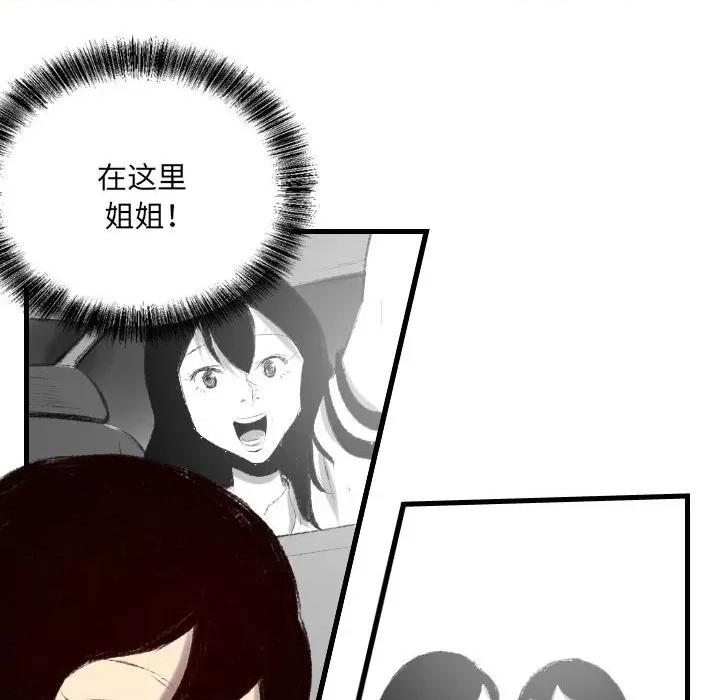 城市 堕落城市-第 43 话 第64页