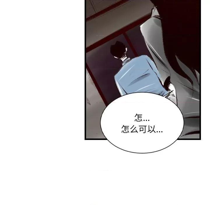 城市 堕落城市-第 43 话 第68页