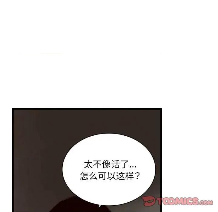 城市 堕落城市-第 43 话 第69页