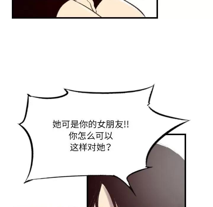 城市 堕落城市-第 43 话 第71页