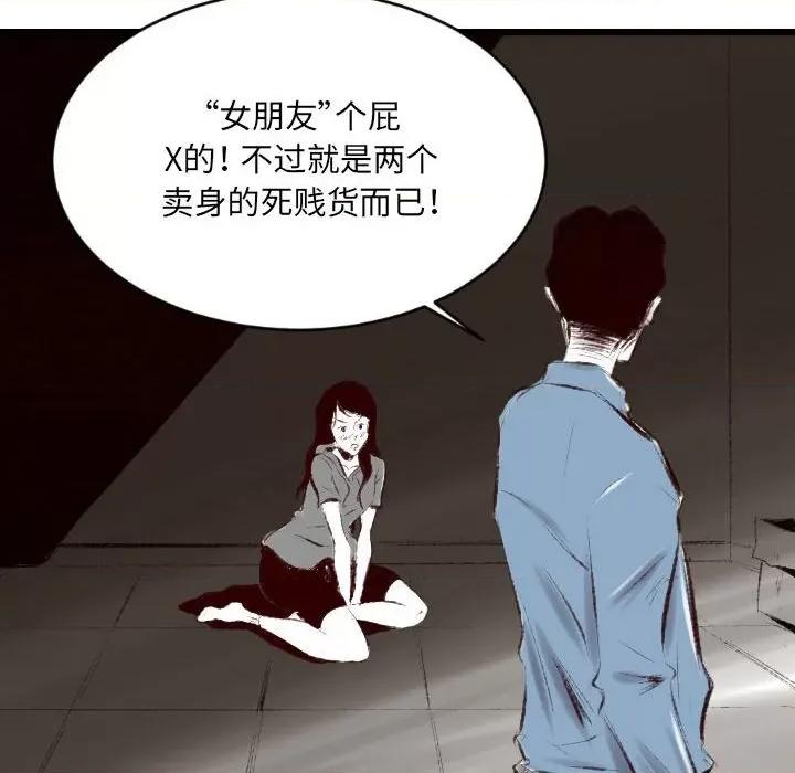 城市 堕落城市-第 43 话 第74页