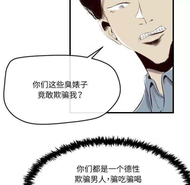城市 堕落城市-第 43 话 第76页