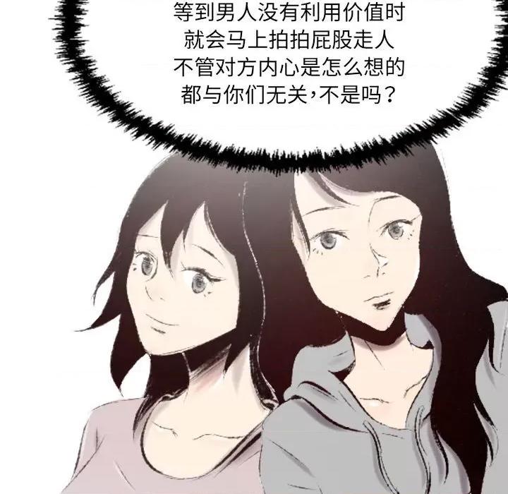 城市 堕落城市-第 43 话 第77页