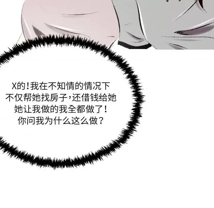 城市 堕落城市-第 43 话 第78页
