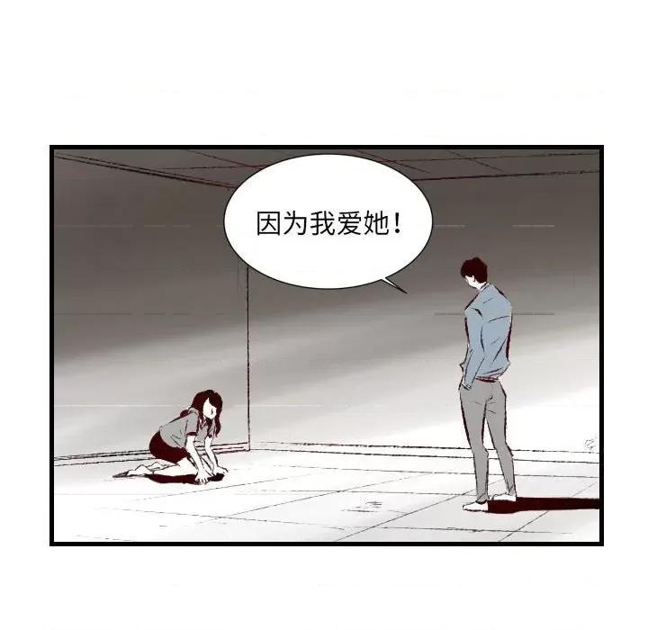 城市 堕落城市-第 43 话 第79页