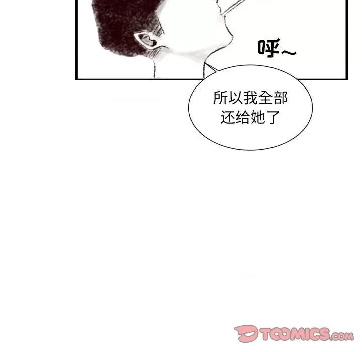城市 堕落城市-第 43 话 第81页
