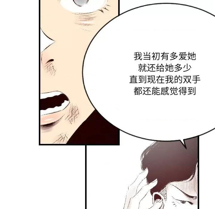 城市 堕落城市-第 43 话 第83页